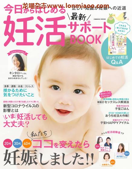 [日本版]Cosmic Mook 妊活サポートBOOK 02 备孕PDF电子书下载